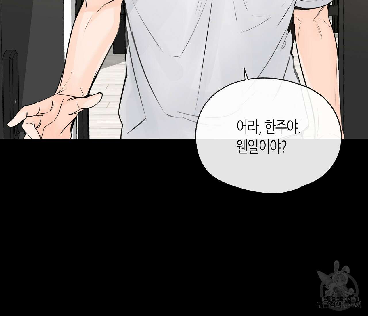 수평낙하 7화 6