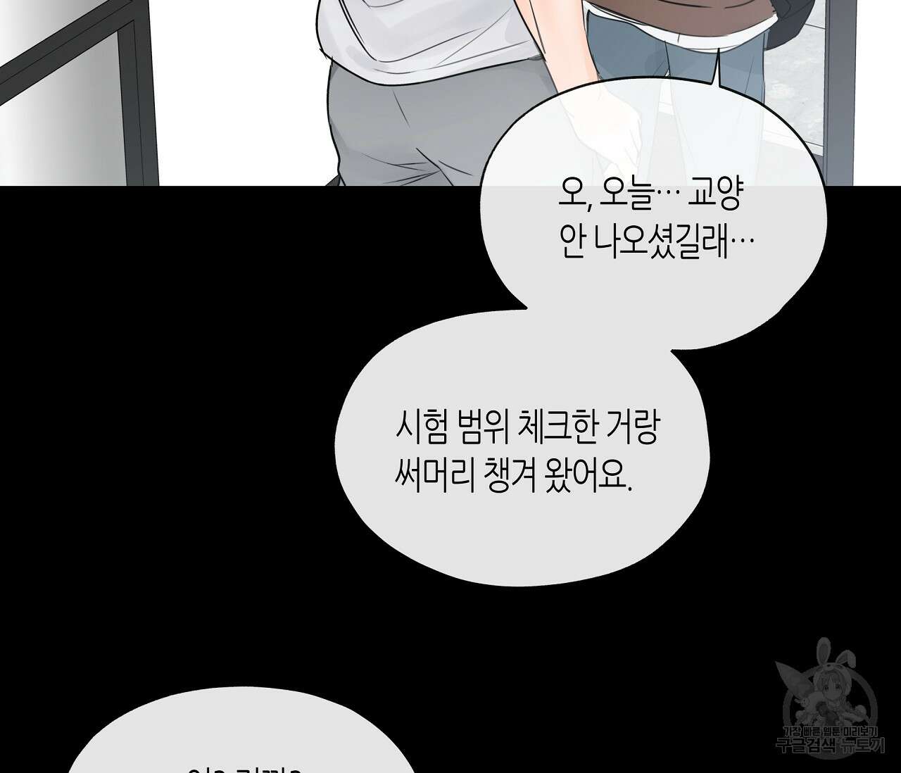 수평낙하 7화 8