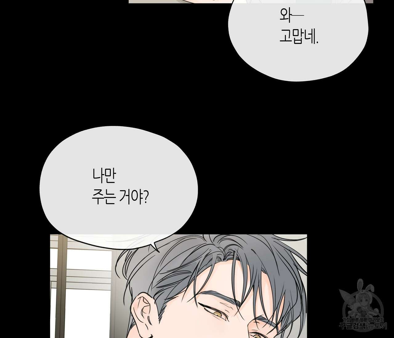수평낙하 7화 10