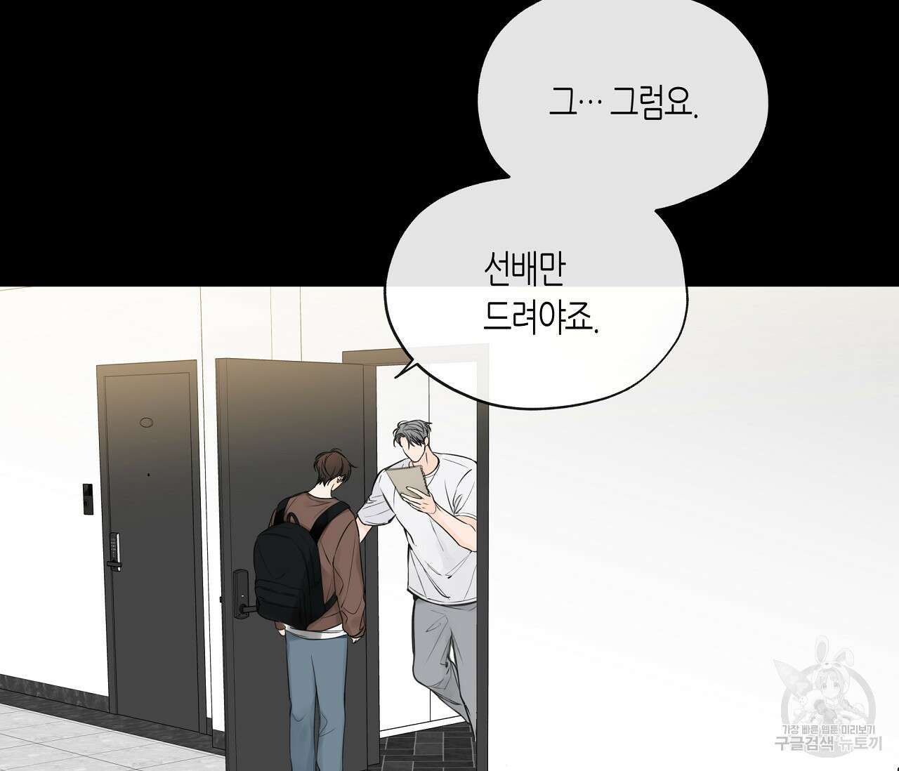 수평낙하 7화 12