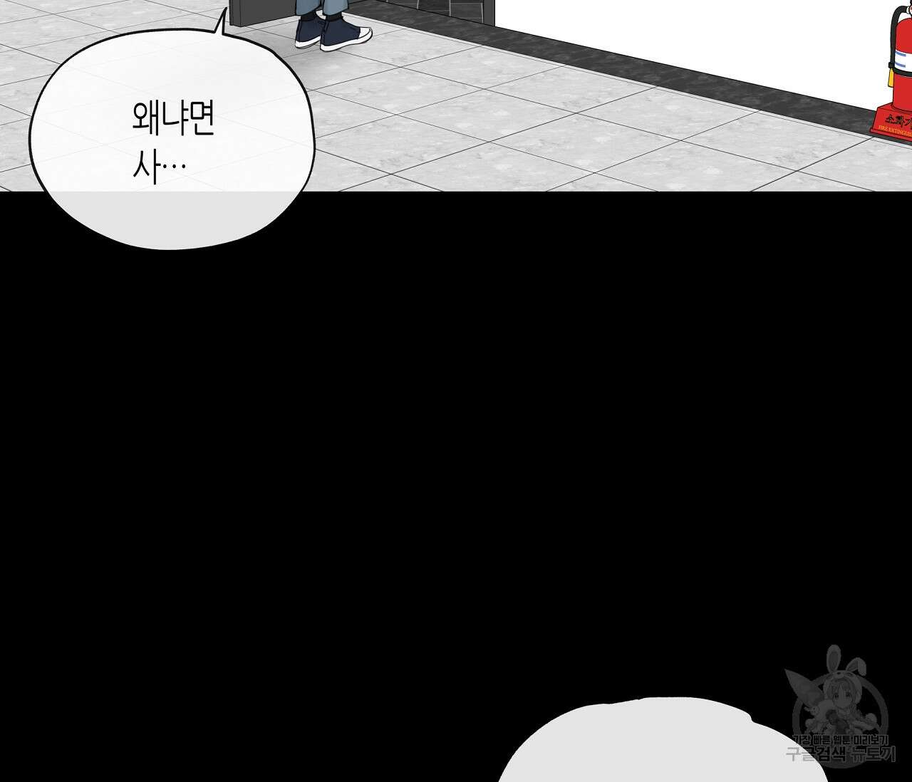 수평낙하 7화 13