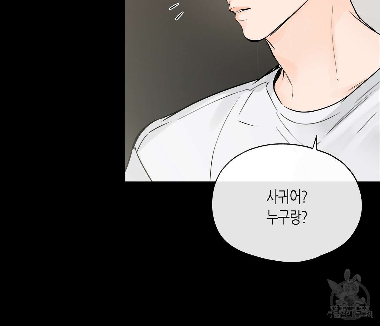 수평낙하 7화 16