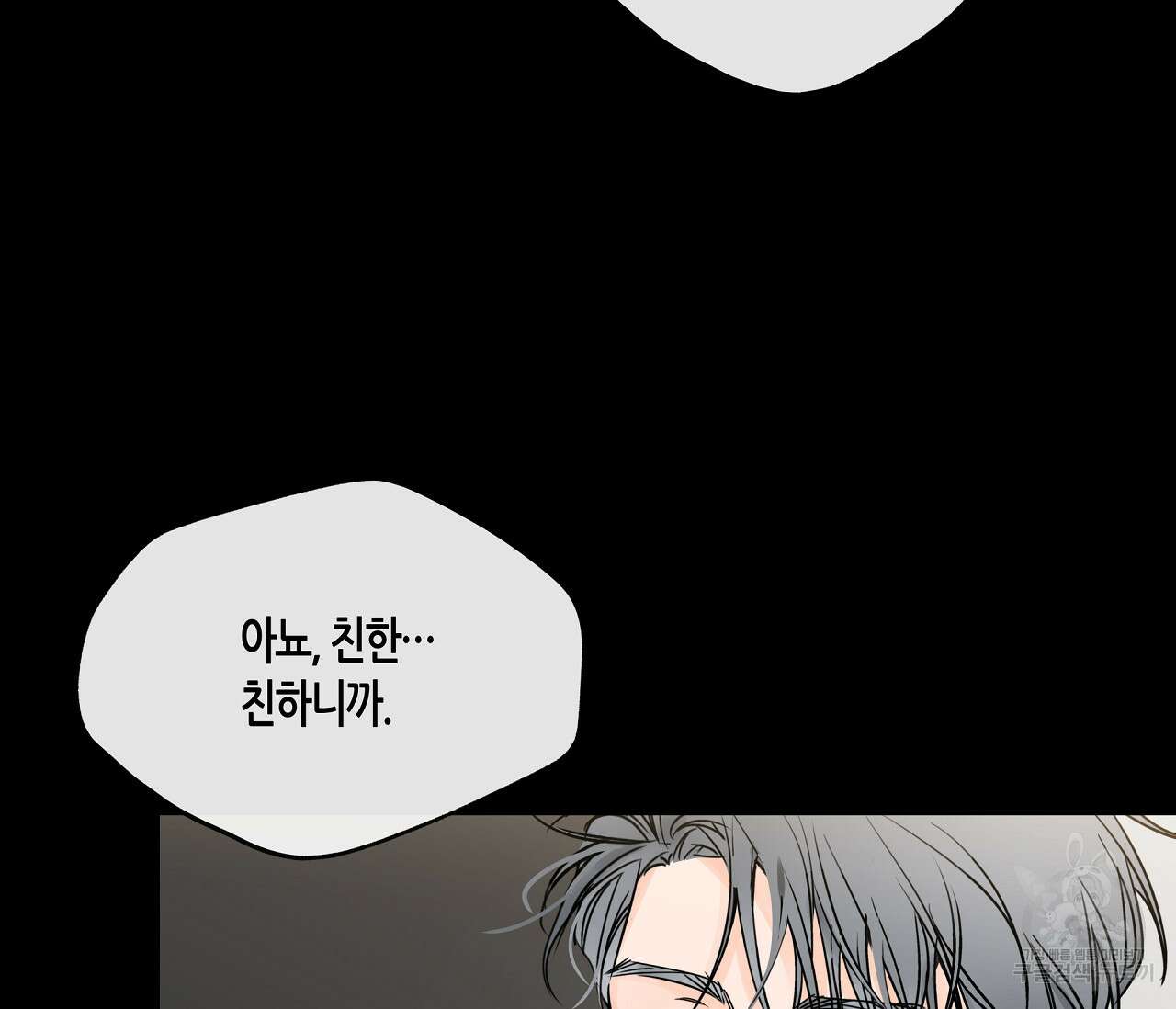수평낙하 7화 21