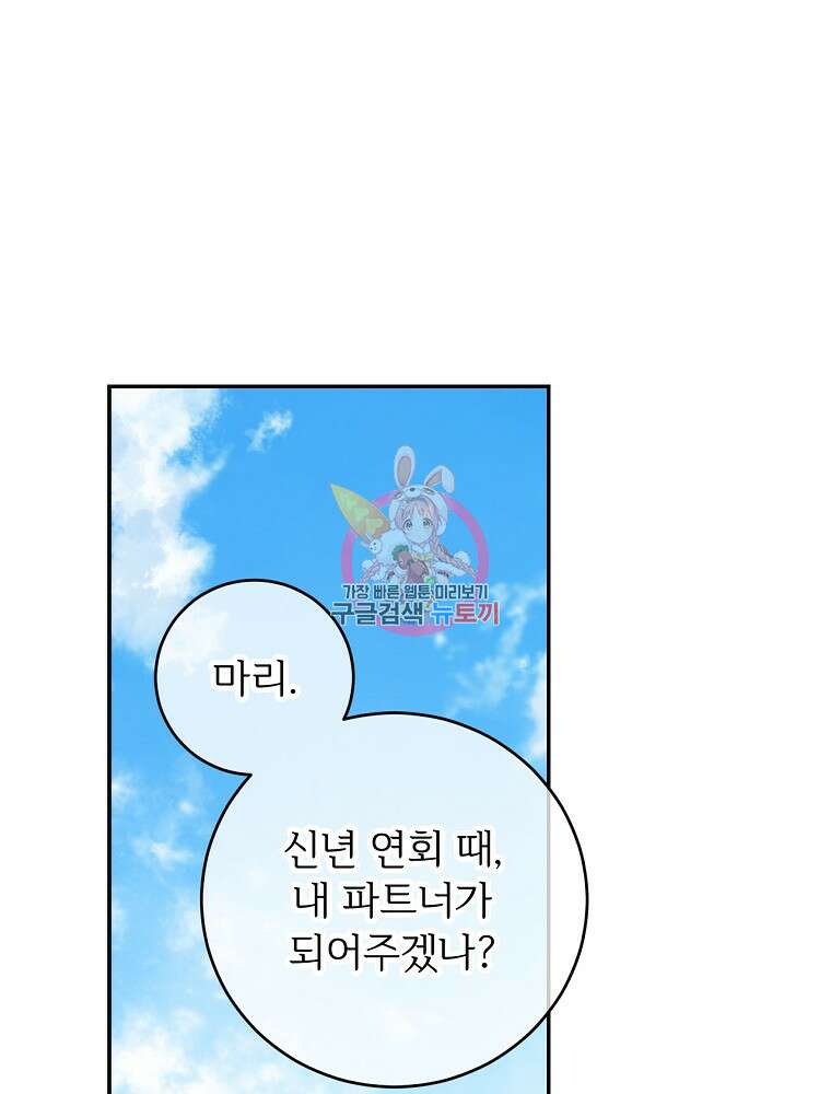능력 있는 시녀님 67화 1