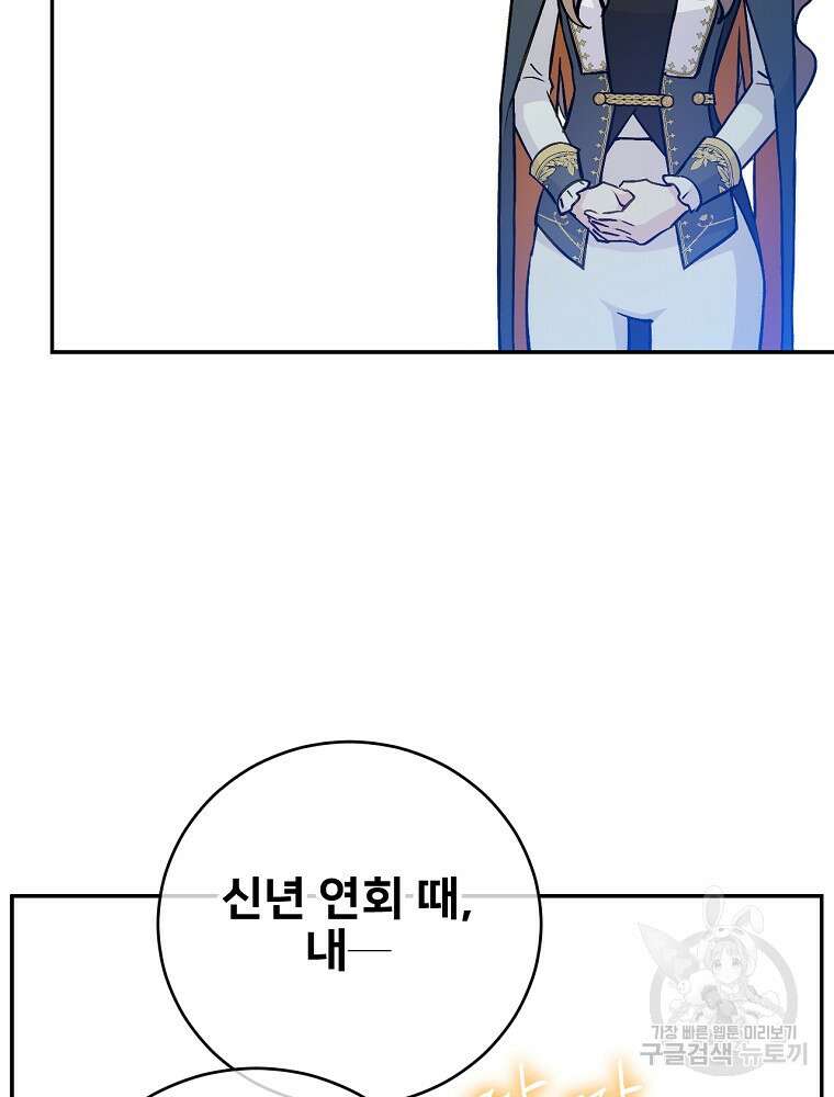 능력 있는 시녀님 67화 3