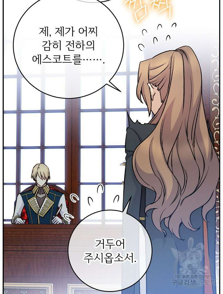 능력 있는 시녀님 67화 4