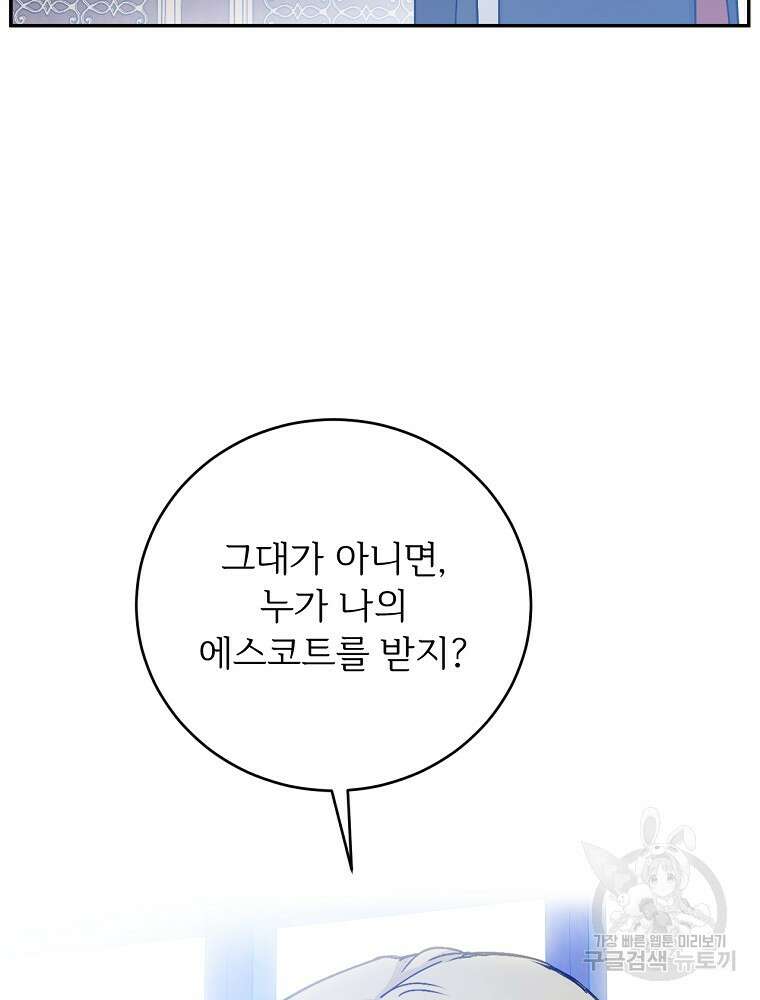 능력 있는 시녀님 67화 5