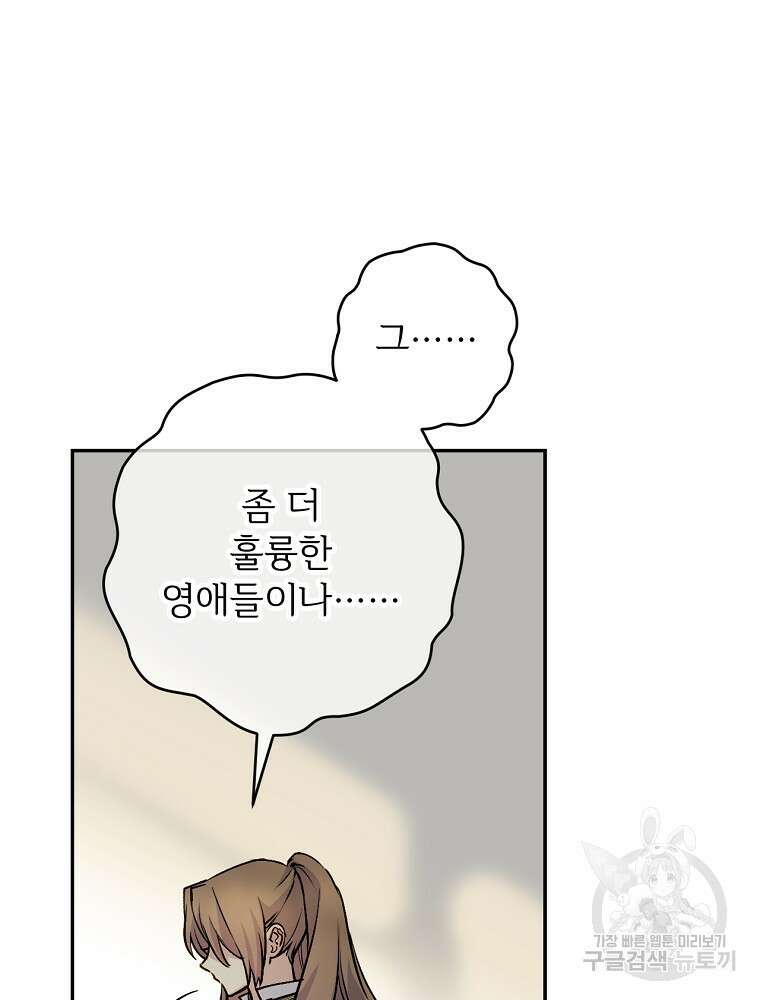 능력 있는 시녀님 67화 7