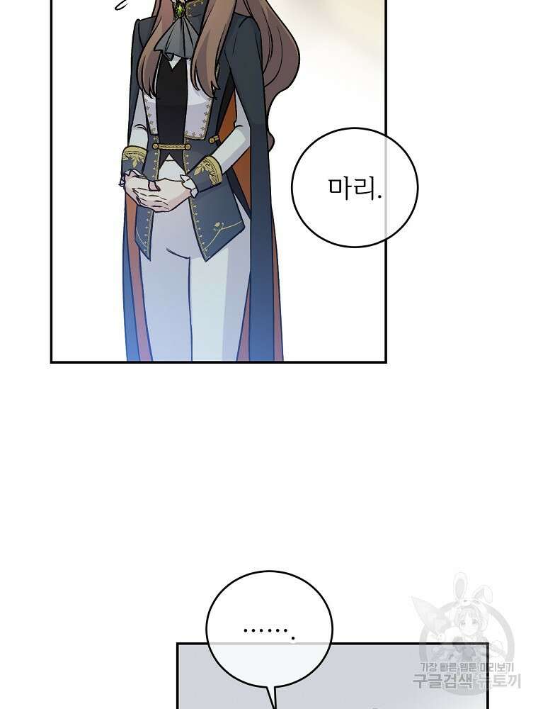 능력 있는 시녀님 67화 8