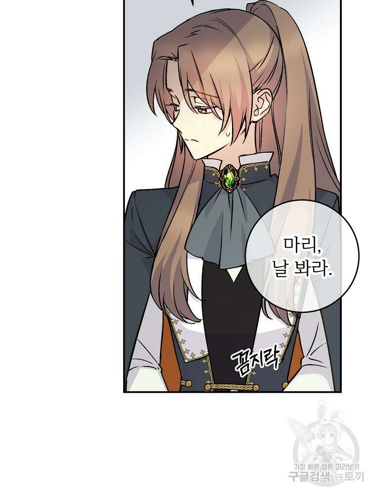 능력 있는 시녀님 67화 9
