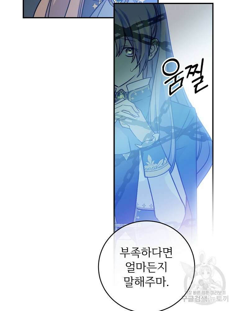 능력 있는 시녀님 67화 11
