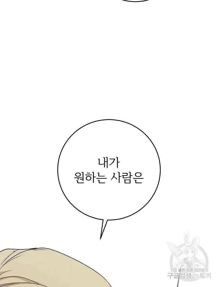능력 있는 시녀님 67화 12
