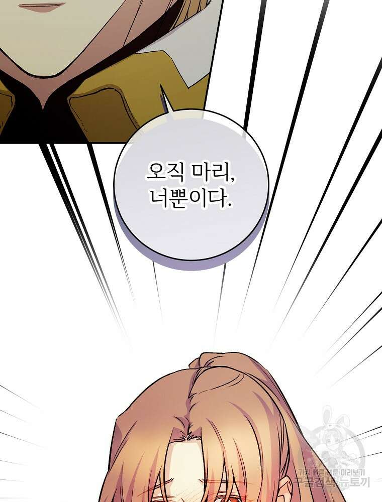 능력 있는 시녀님 67화 14