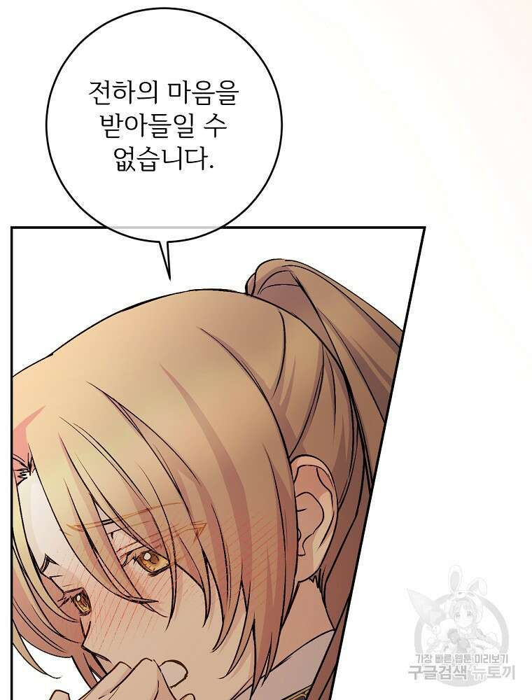 능력 있는 시녀님 67화 18