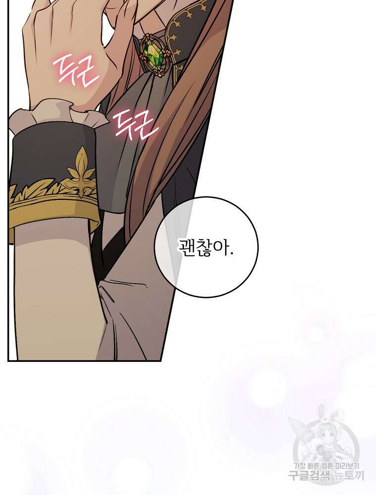 능력 있는 시녀님 67화 19