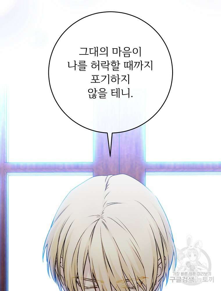 능력 있는 시녀님 67화 20