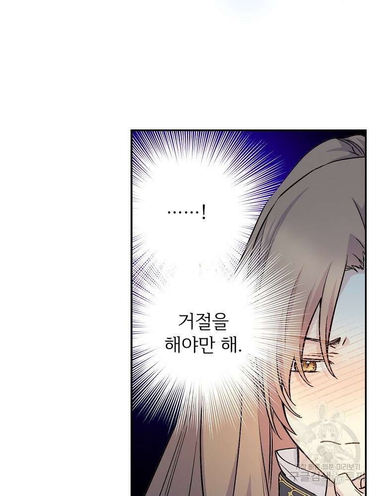 능력 있는 시녀님 67화 22