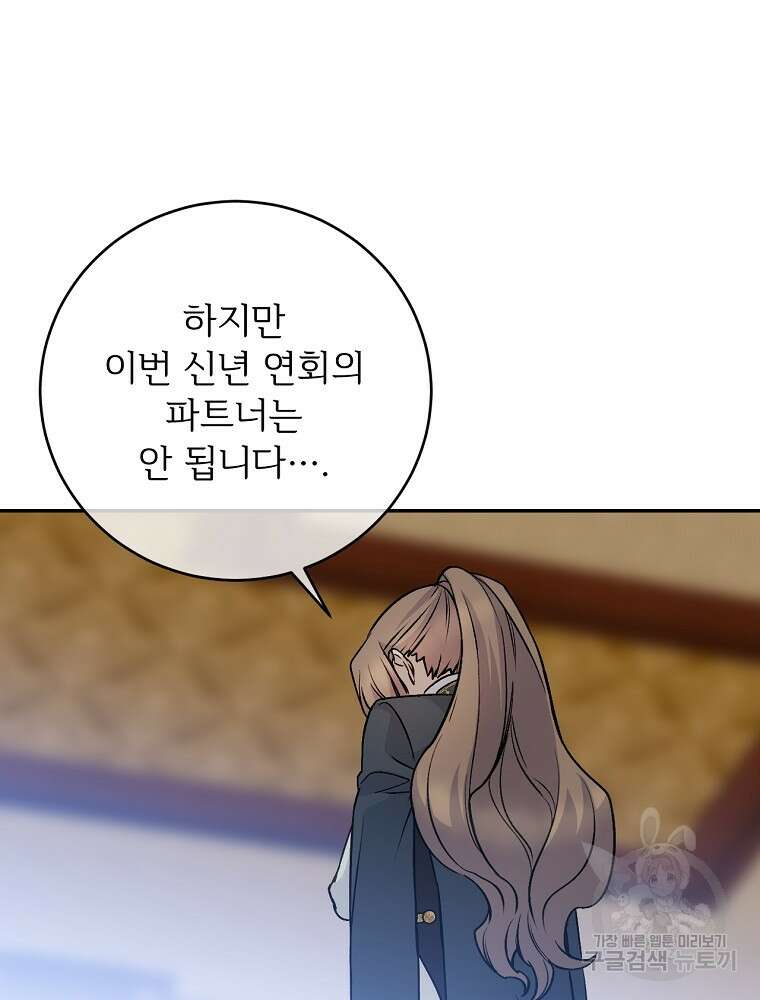 능력 있는 시녀님 67화 24