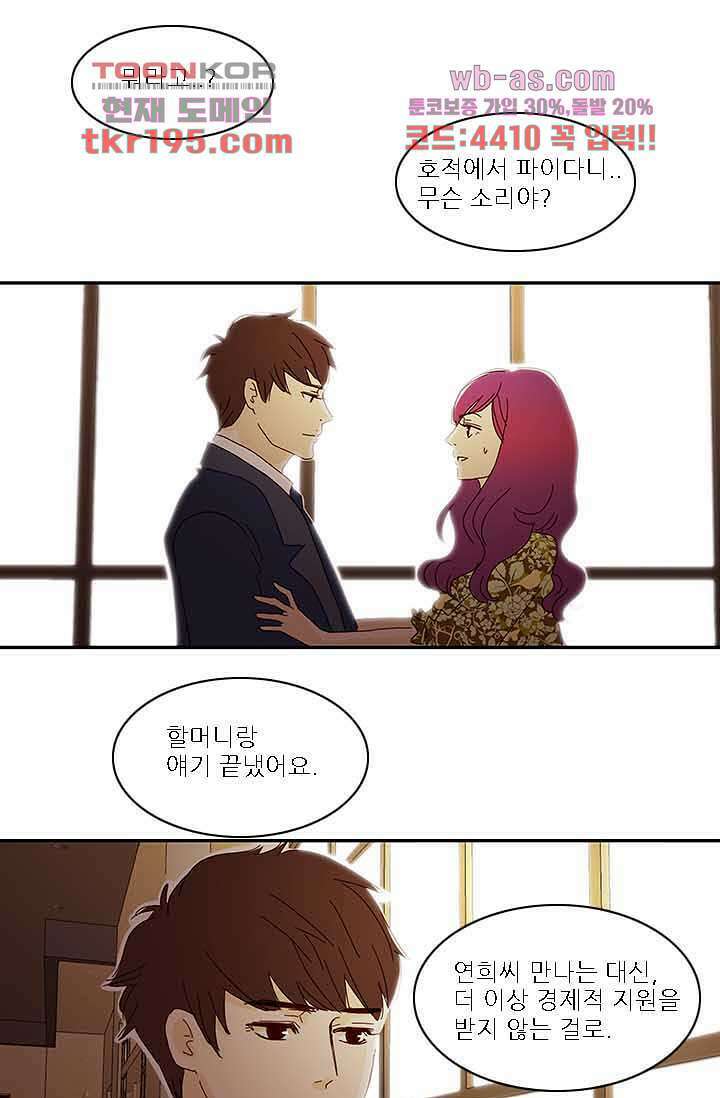 내 사랑 마리아 66화 1