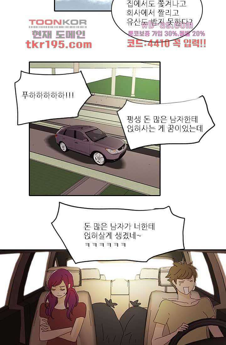 내 사랑 마리아 66화 5