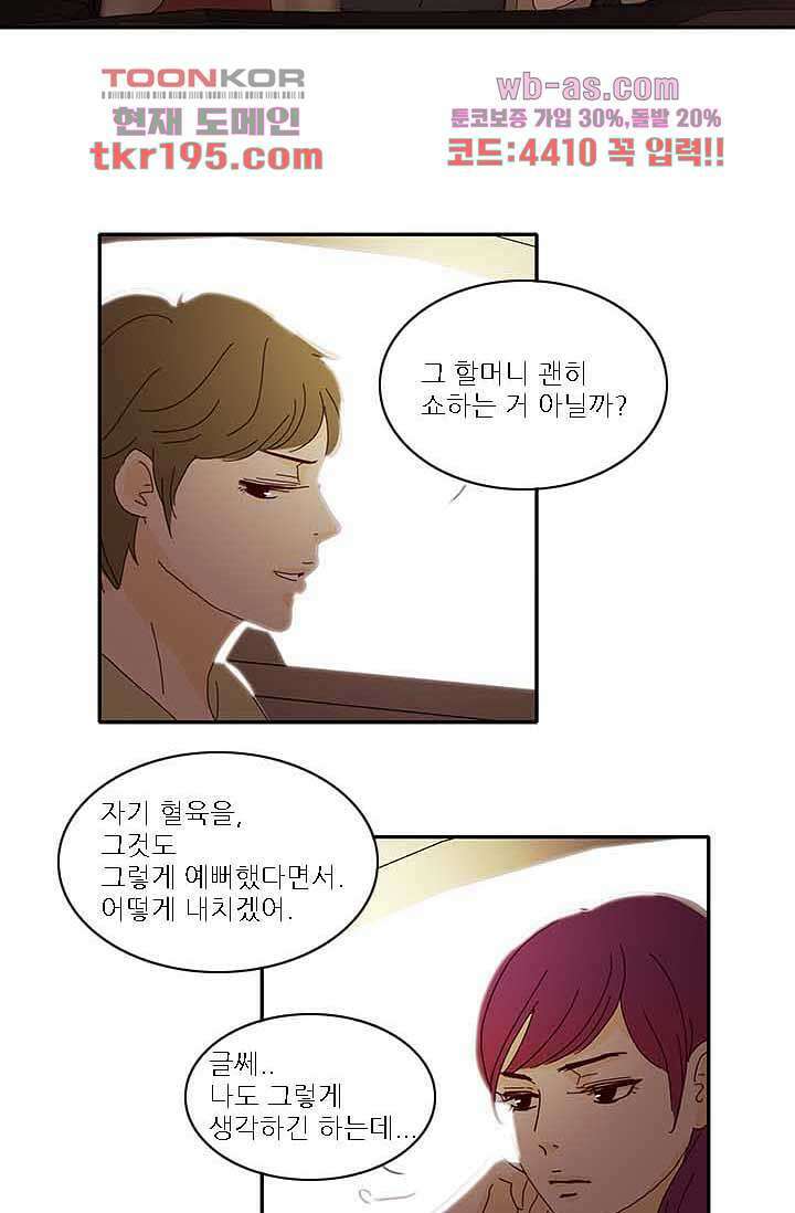 내 사랑 마리아 66화 6