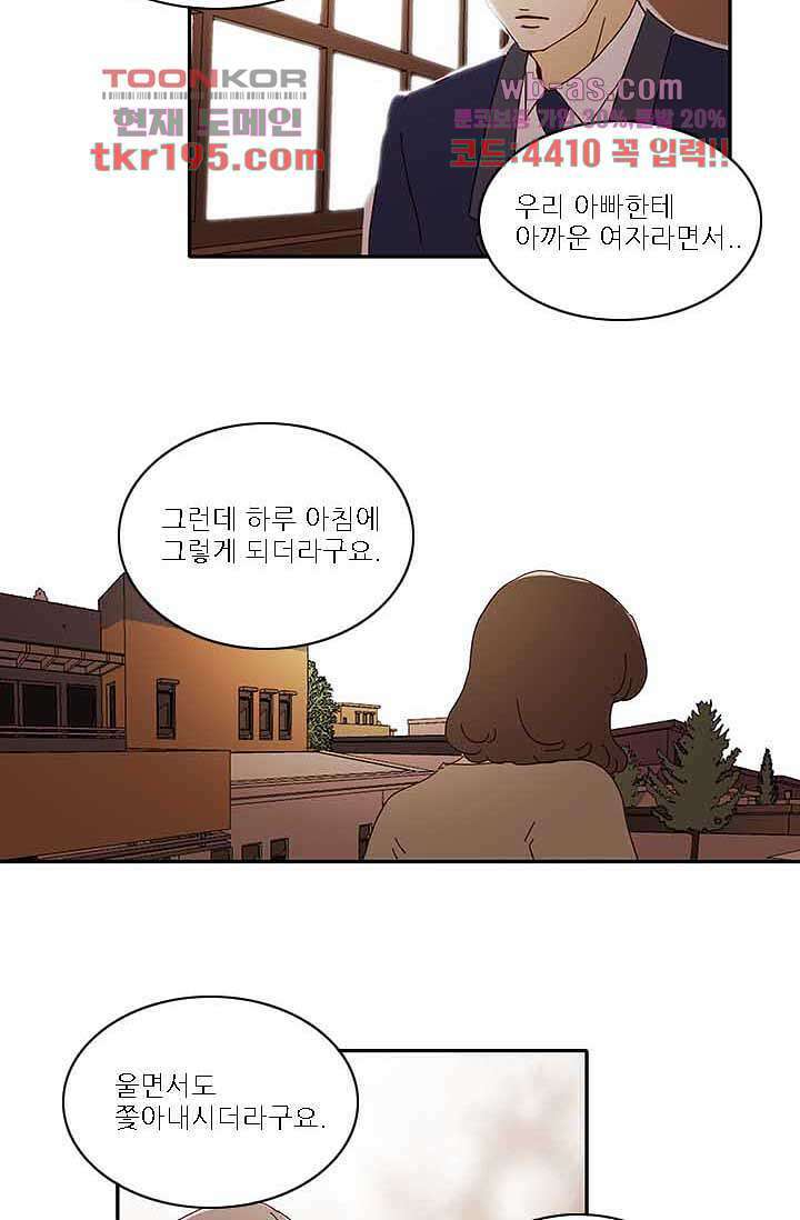 내 사랑 마리아 66화 8