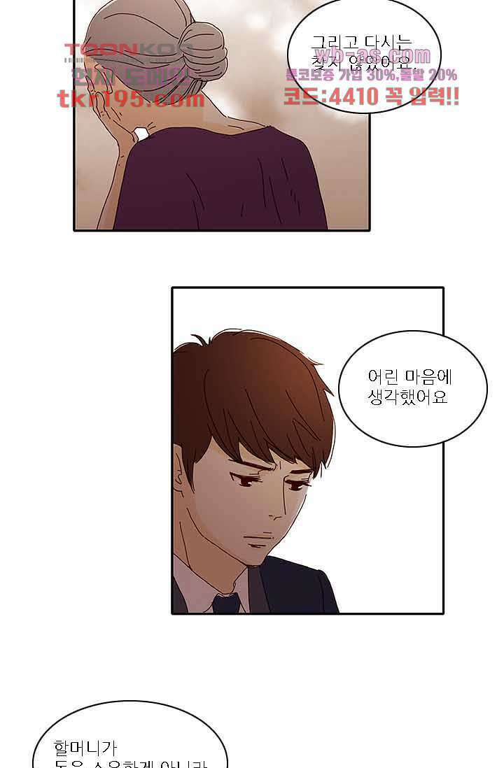 내 사랑 마리아 66화 9