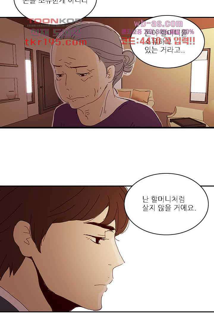 내 사랑 마리아 66화 10