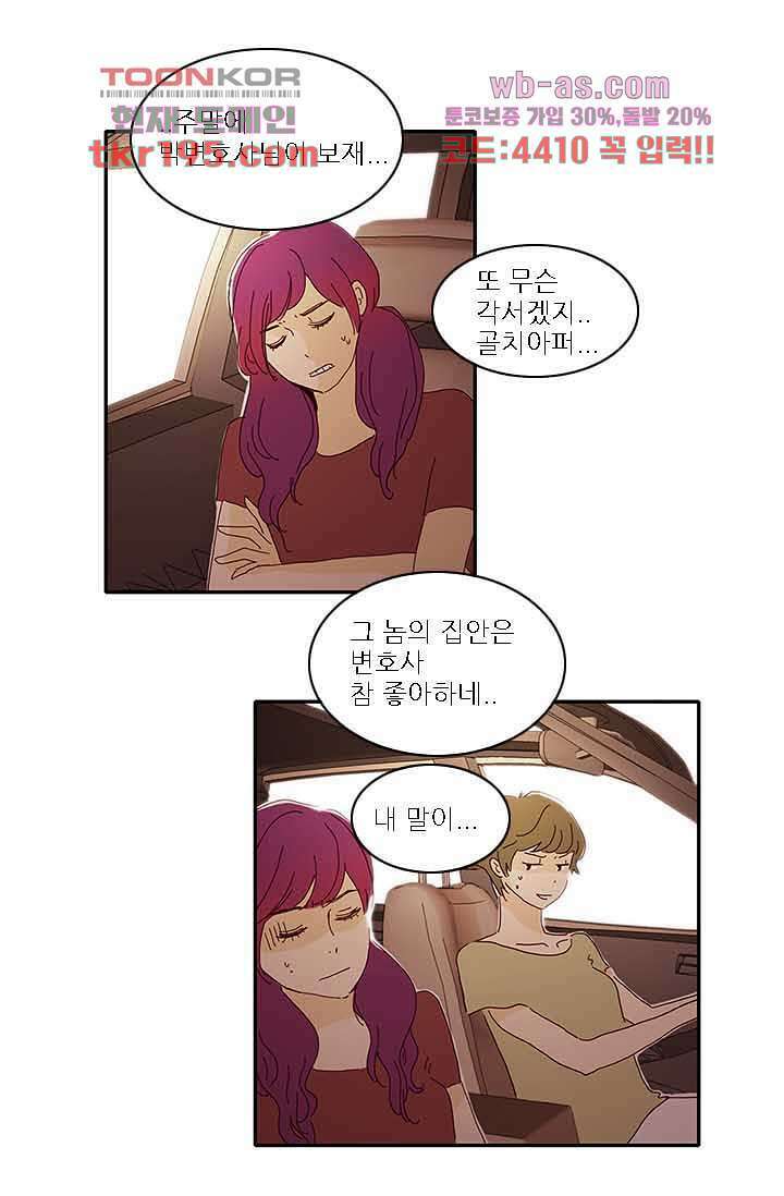 내 사랑 마리아 66화 11