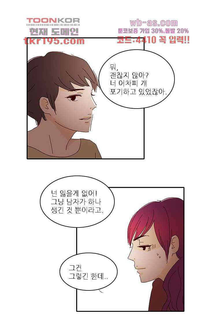 내 사랑 마리아 66화 12