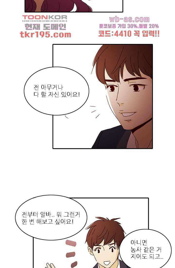 내 사랑 마리아 66화 16