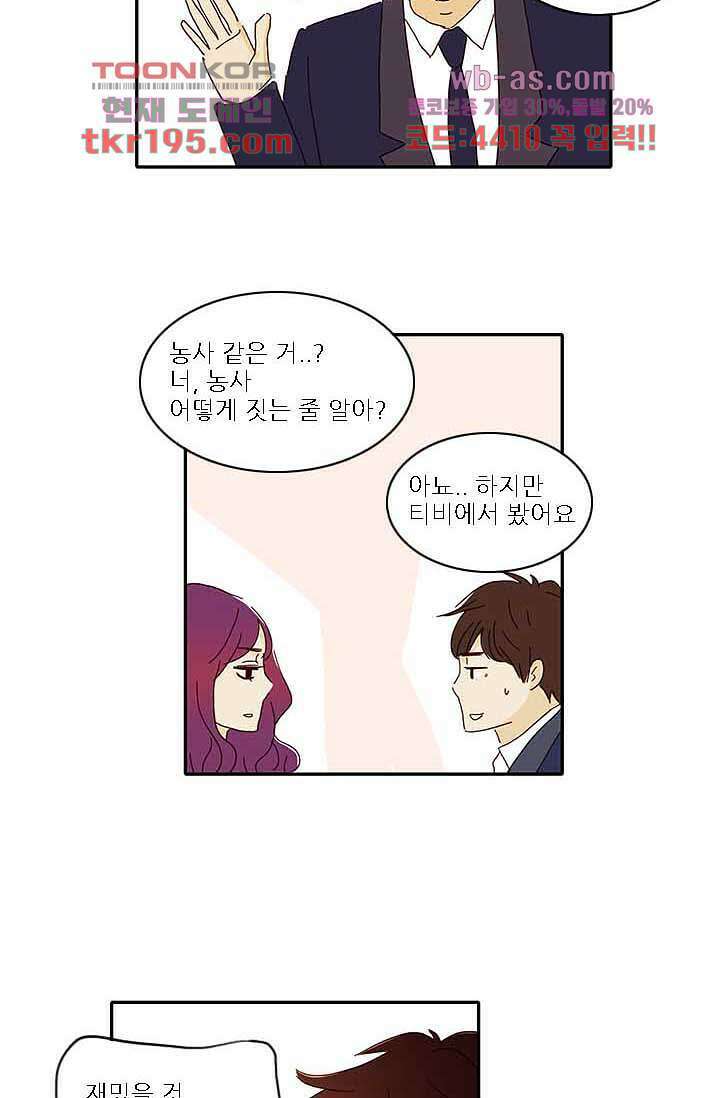 내 사랑 마리아 66화 17