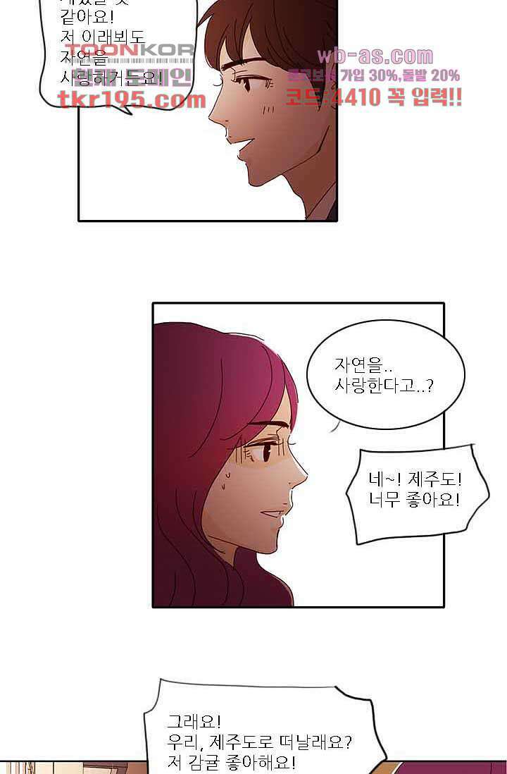 내 사랑 마리아 66화 18