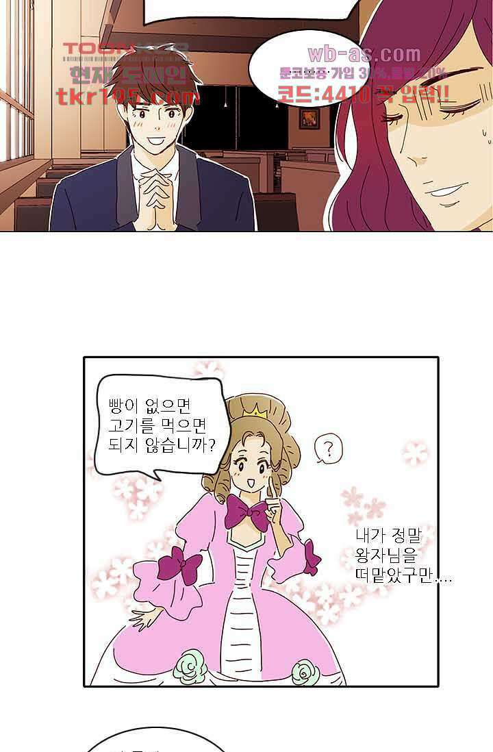 내 사랑 마리아 66화 19