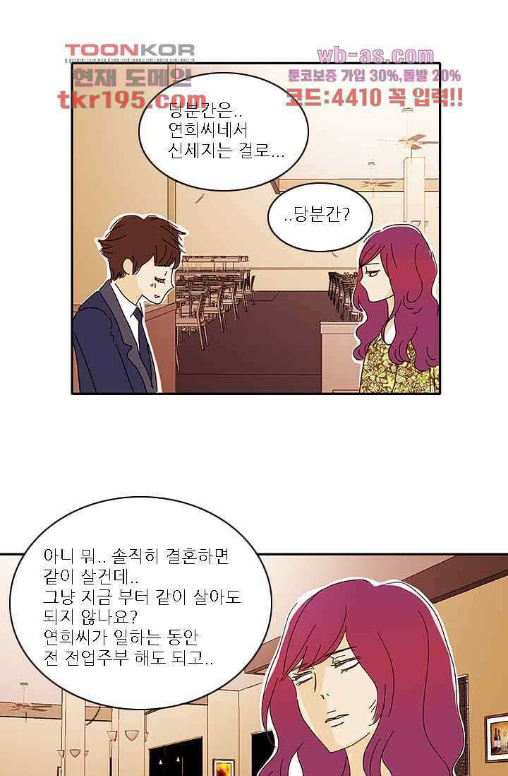 내 사랑 마리아 66화 21