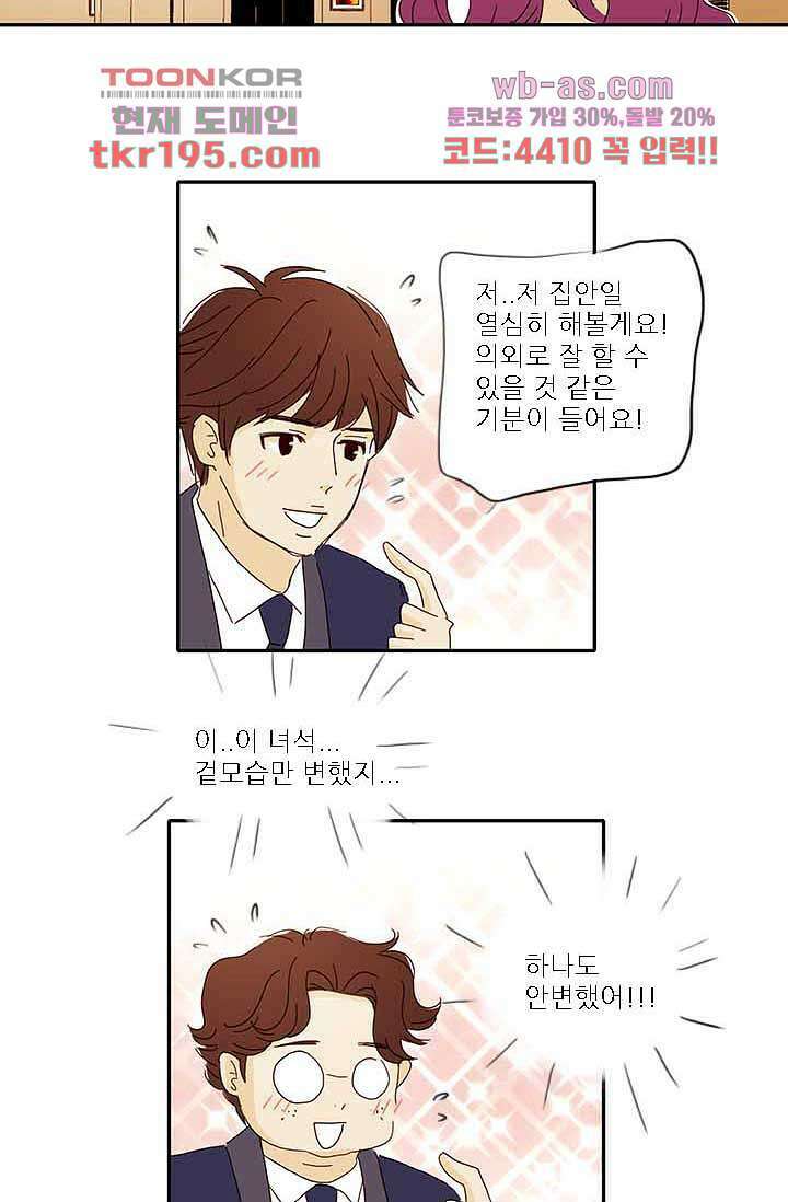 내 사랑 마리아 66화 22