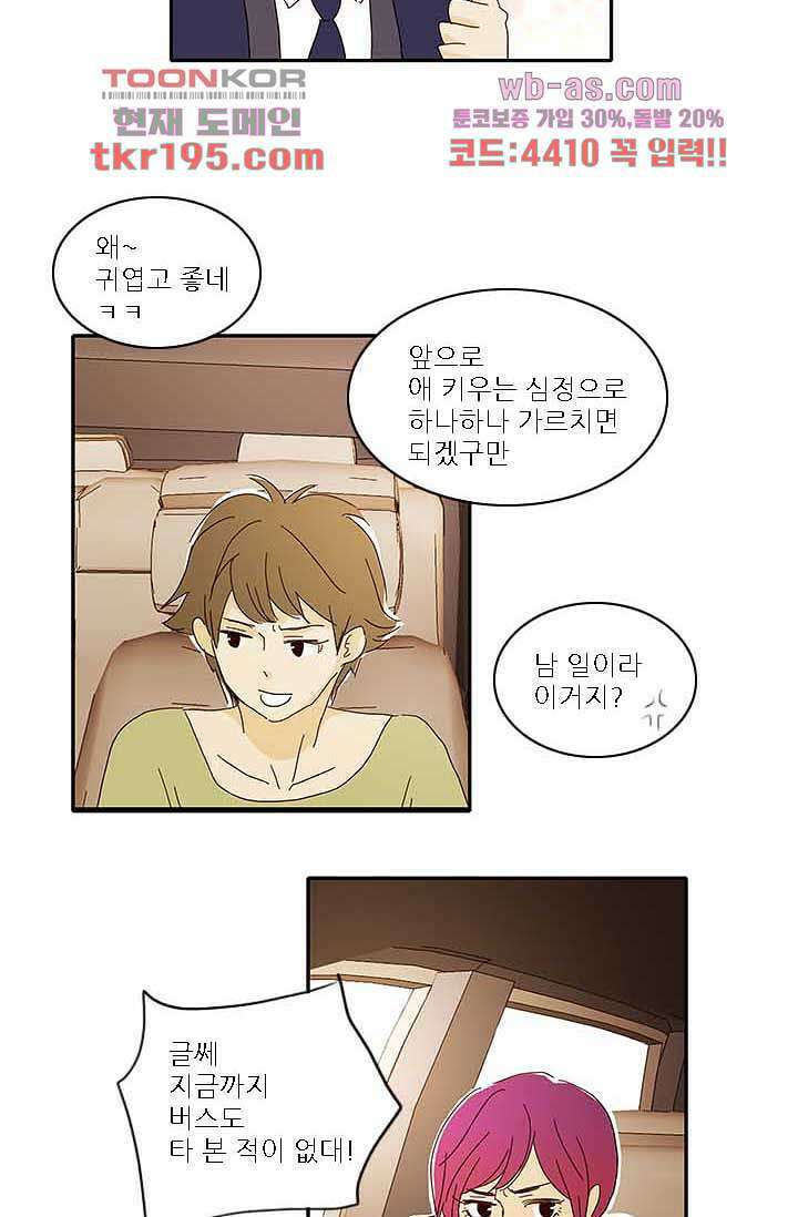 내 사랑 마리아 66화 23