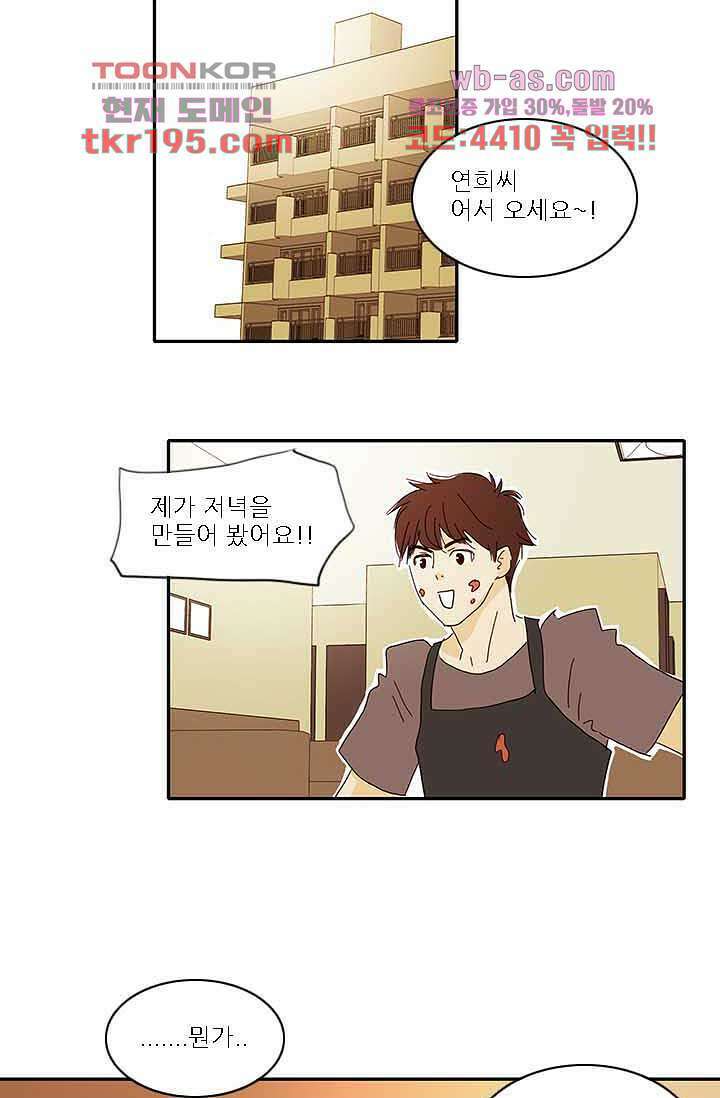 내 사랑 마리아 66화 25