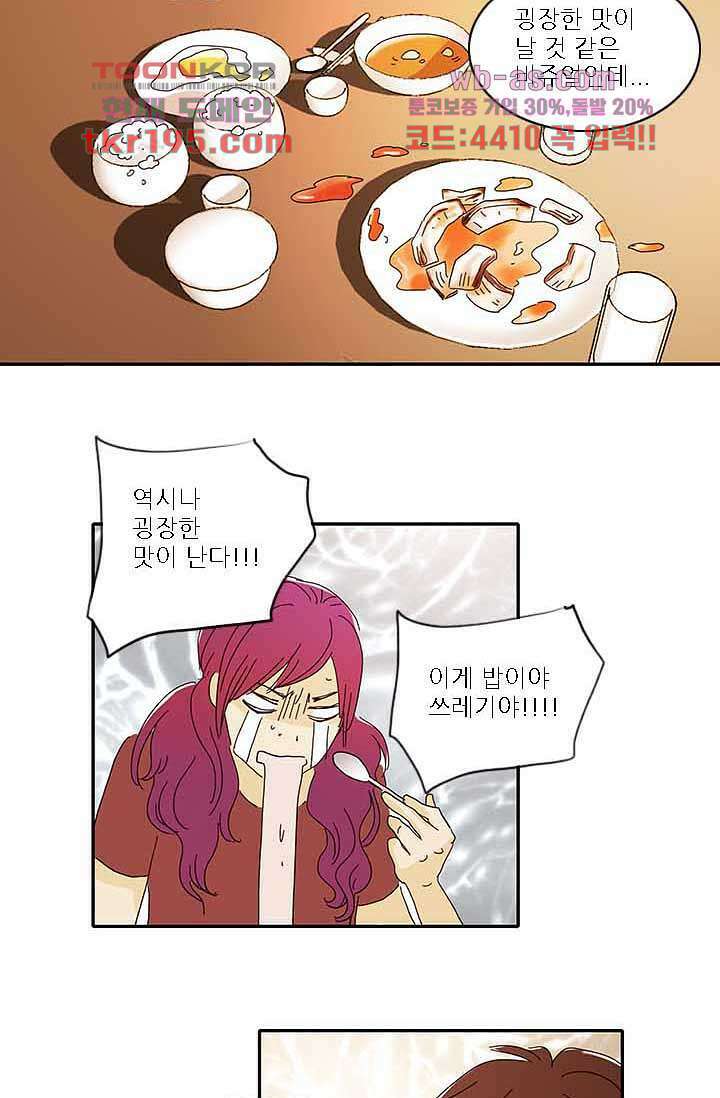 내 사랑 마리아 66화 26