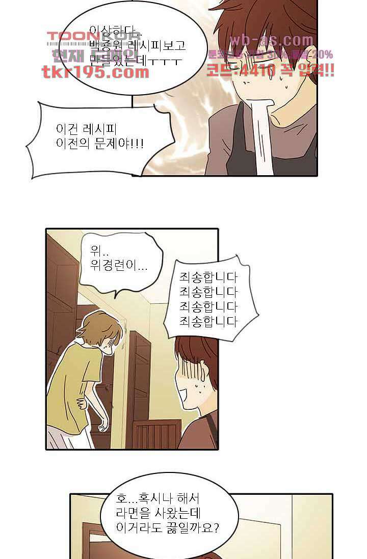 내 사랑 마리아 66화 27
