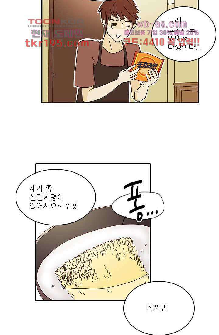 내 사랑 마리아 66화 28