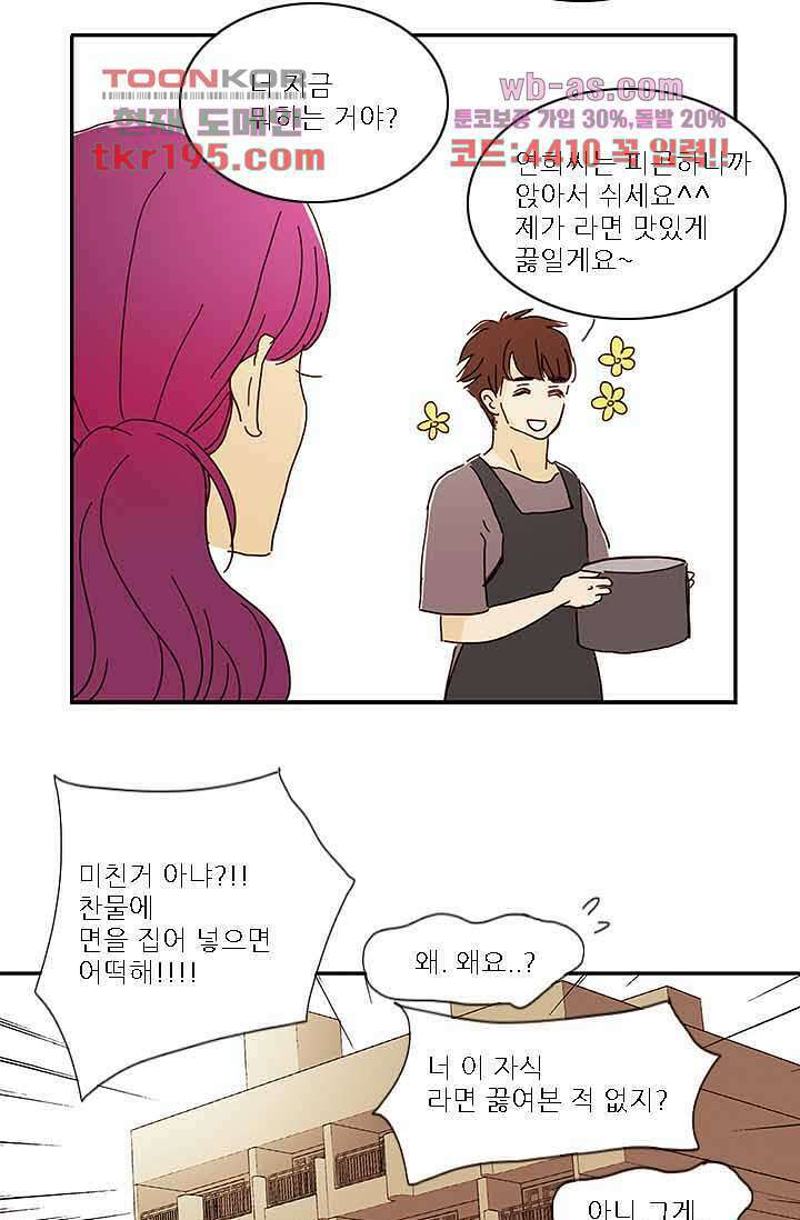 내 사랑 마리아 66화 29