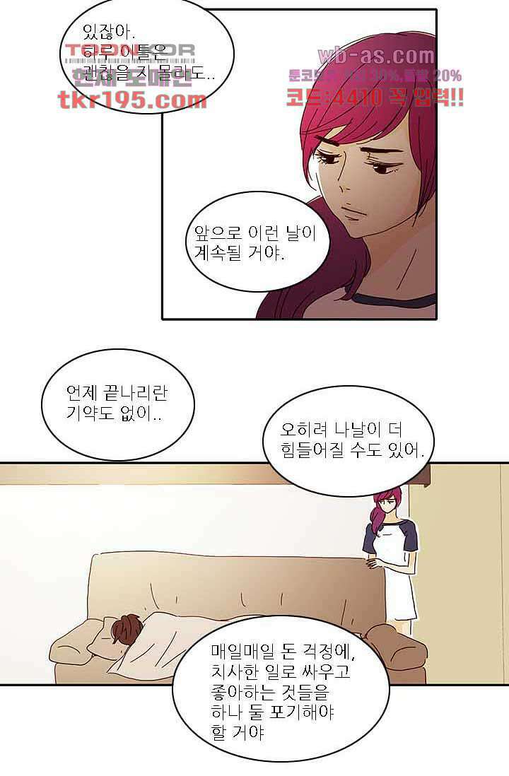 내 사랑 마리아 66화 32