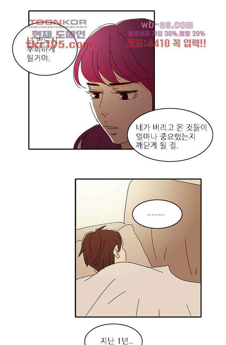 내 사랑 마리아 66화 33
