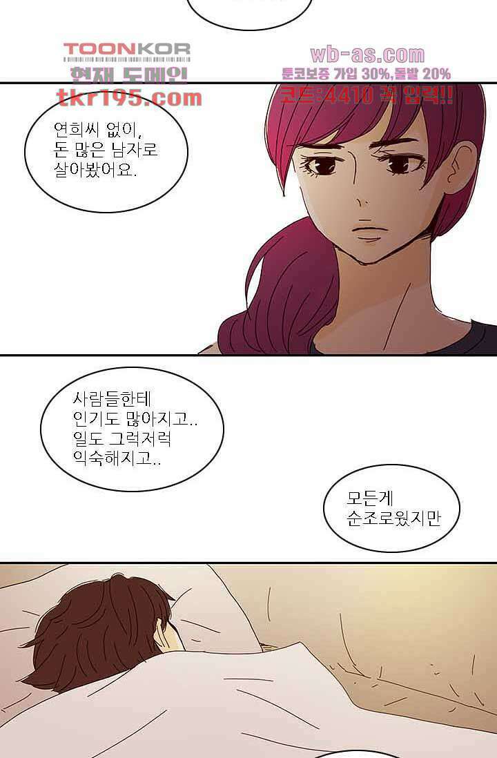 내 사랑 마리아 66화 34