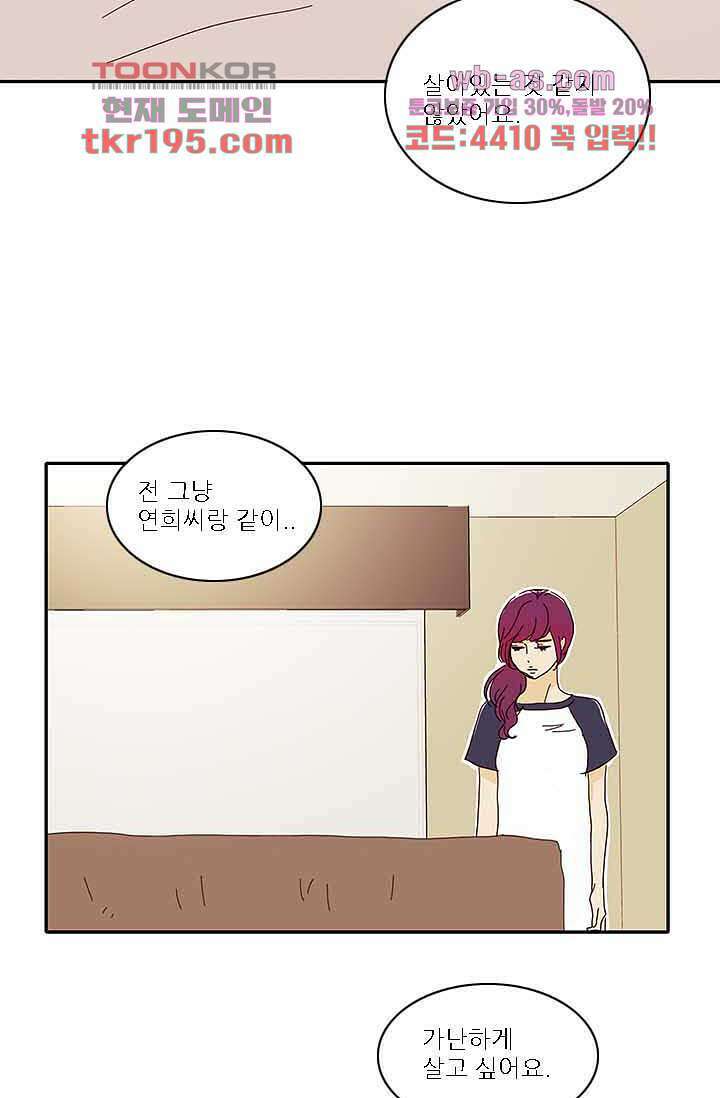 내 사랑 마리아 66화 35