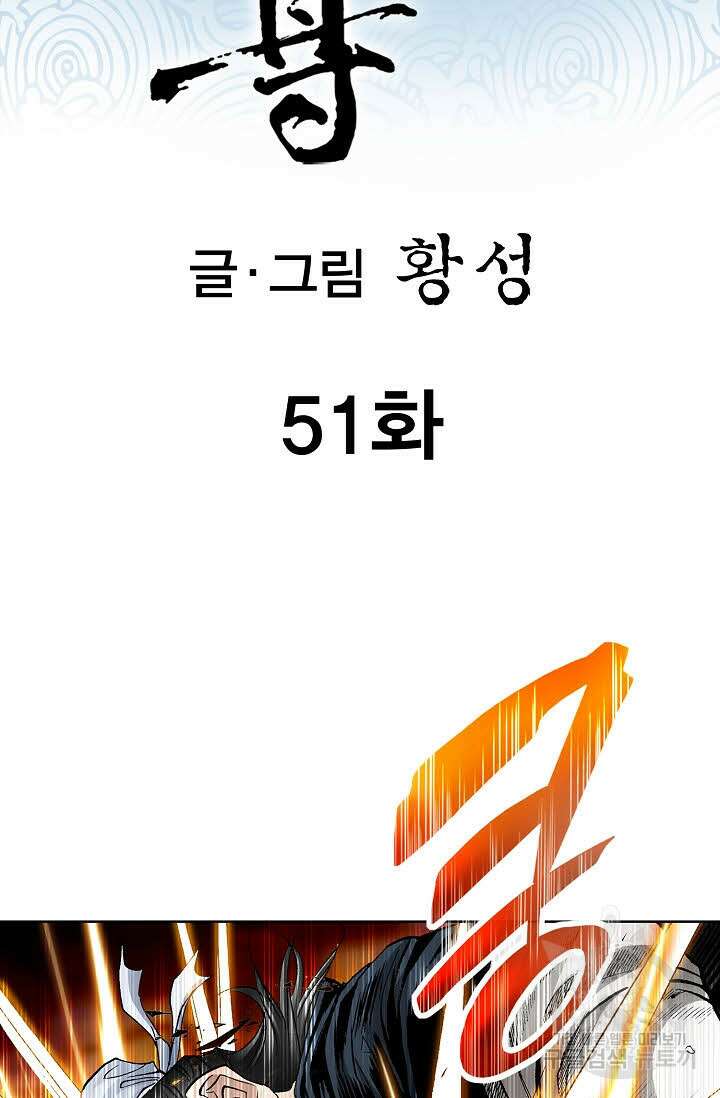 태극무존 51화 2