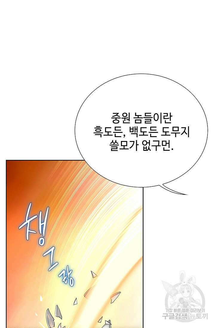 태극무존 51화 9