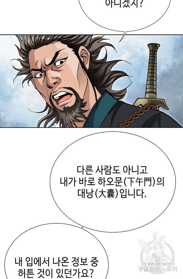태극무존 51화 35