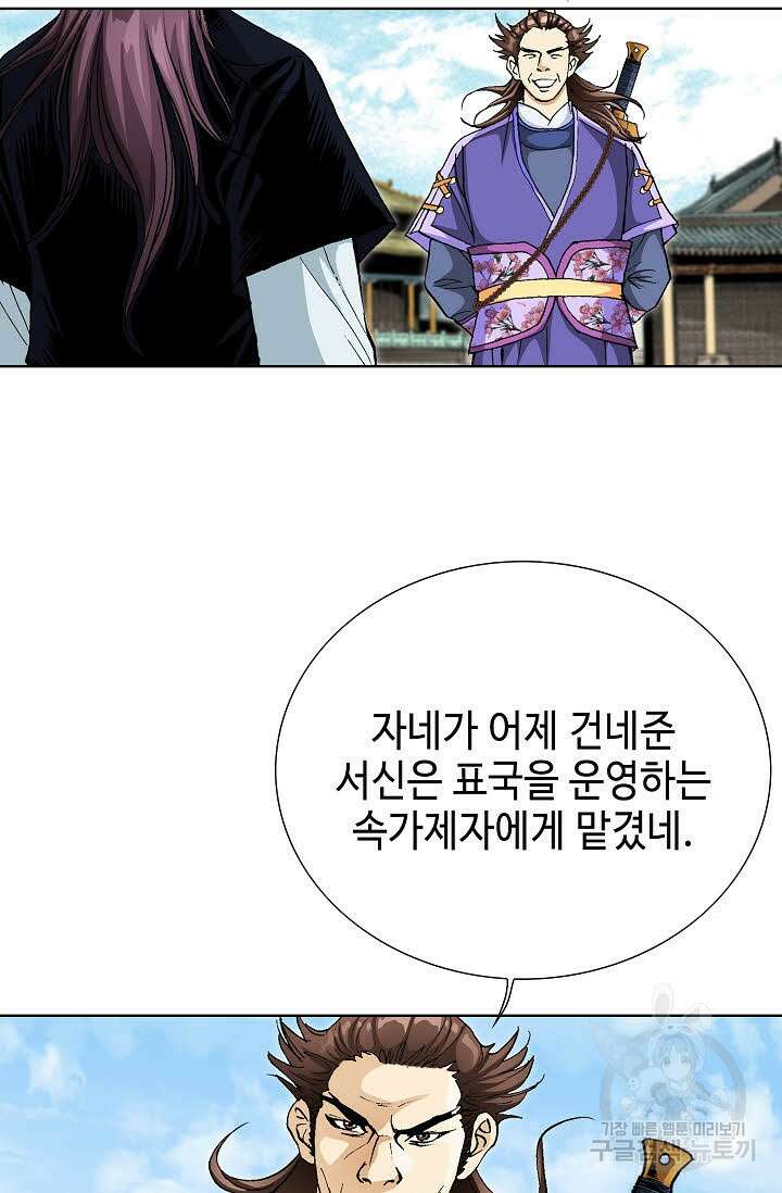 태극무존 51화 53